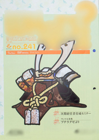 社内報・広報誌・会報
