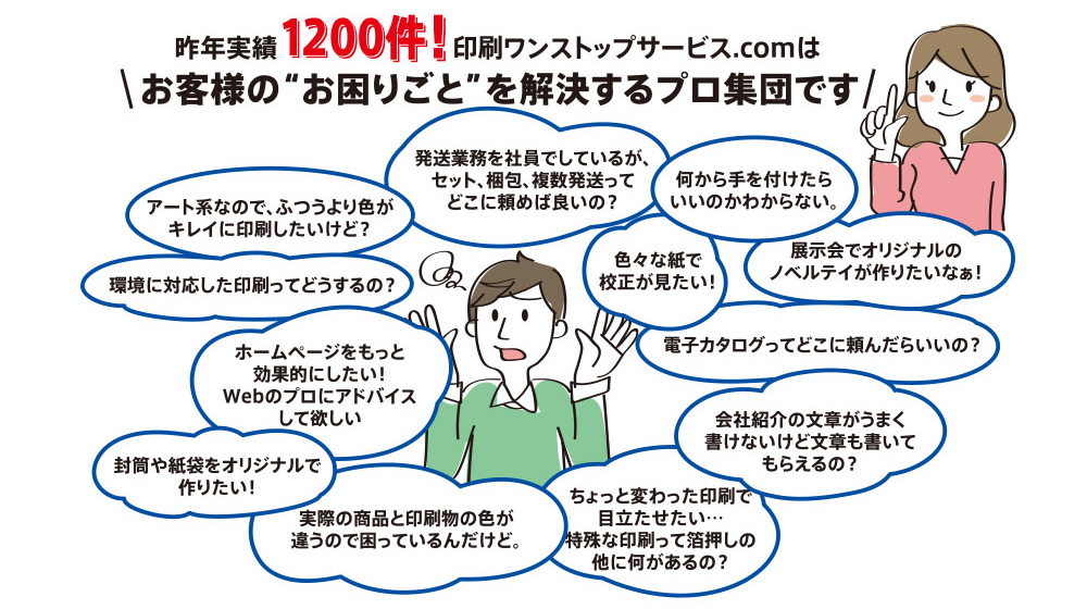 印刷に関するお困りはありませんか